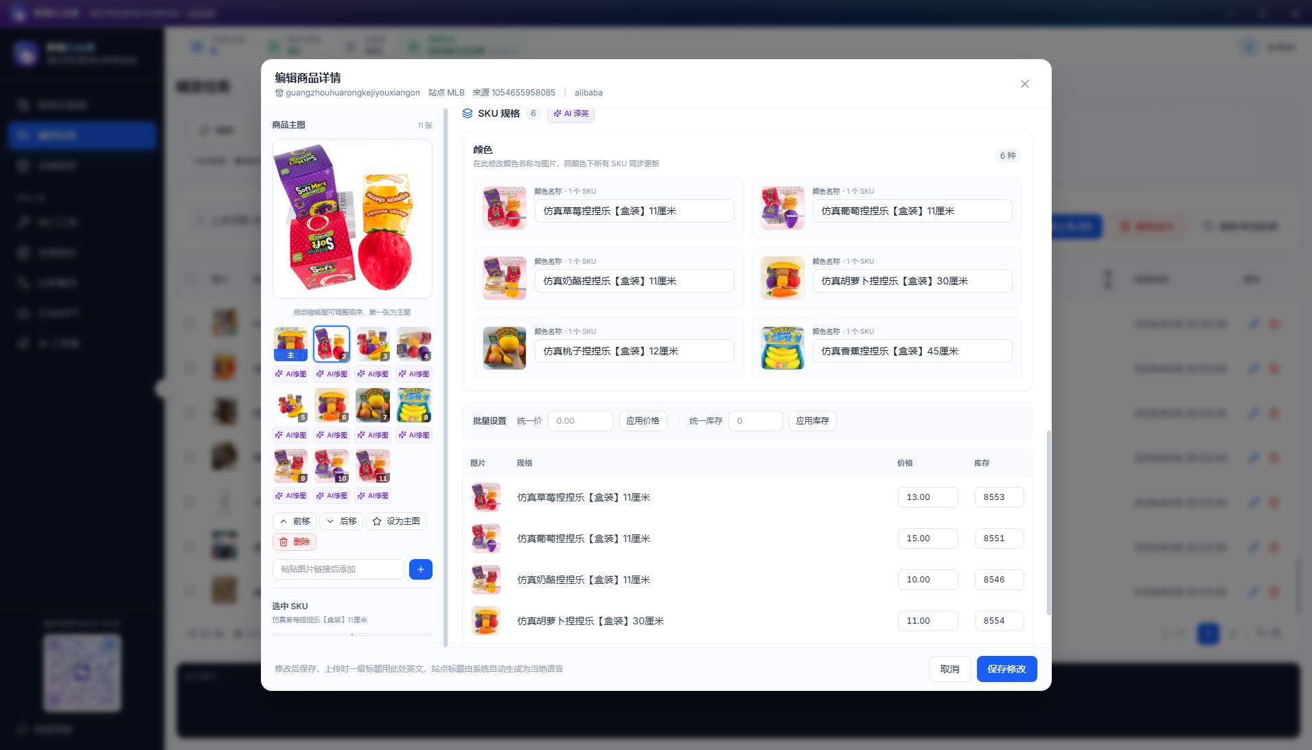 万店通详情编辑界面