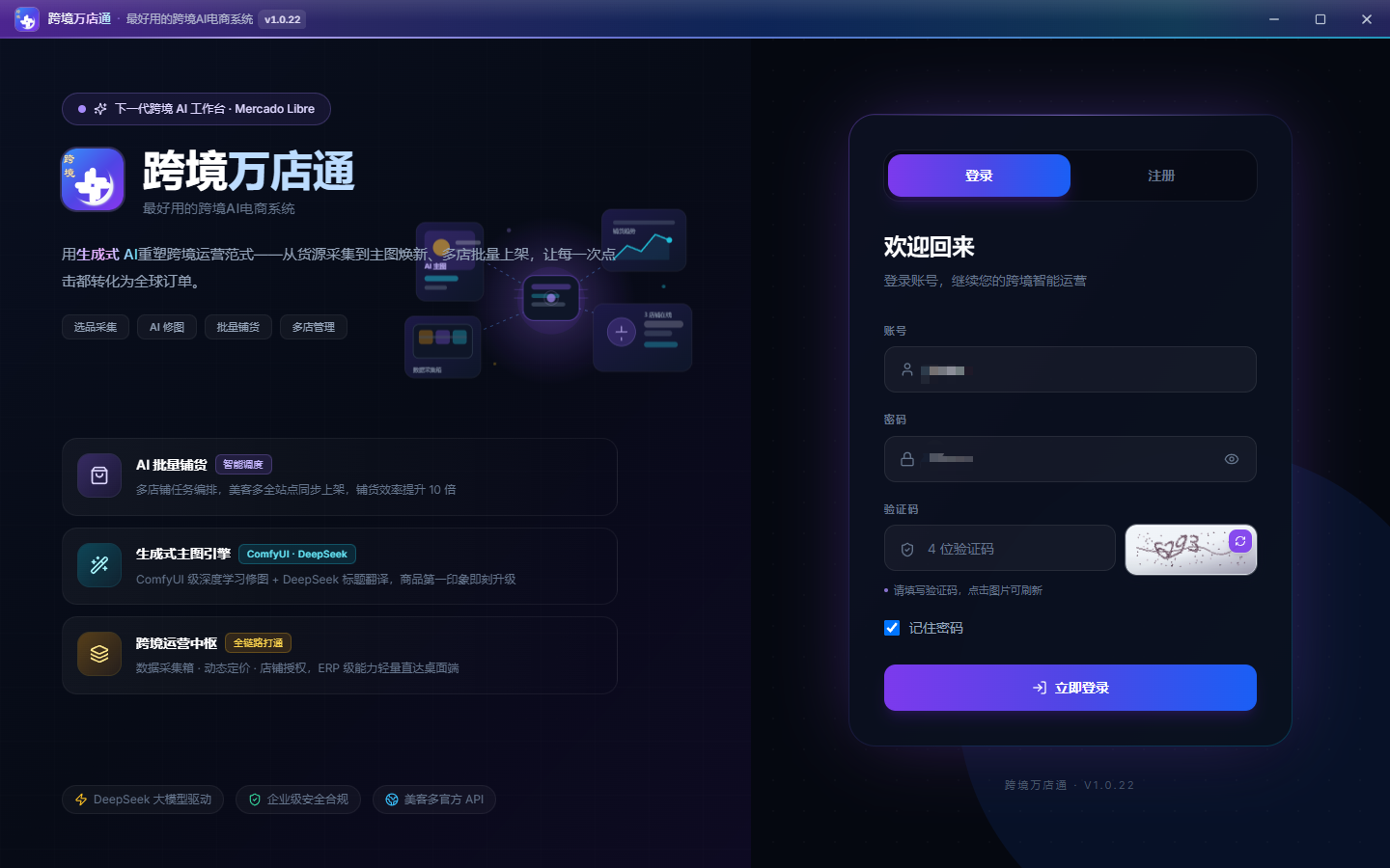 万店通ERP软件登录界面