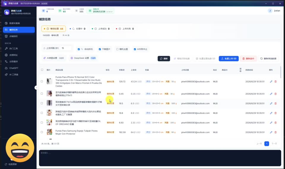 AI 智能搜索1688货源询盘重量尺寸演示